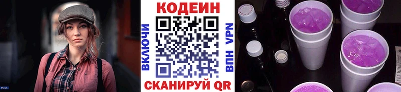 Codein напиток Lean (лин)  Козьмодемьянск 